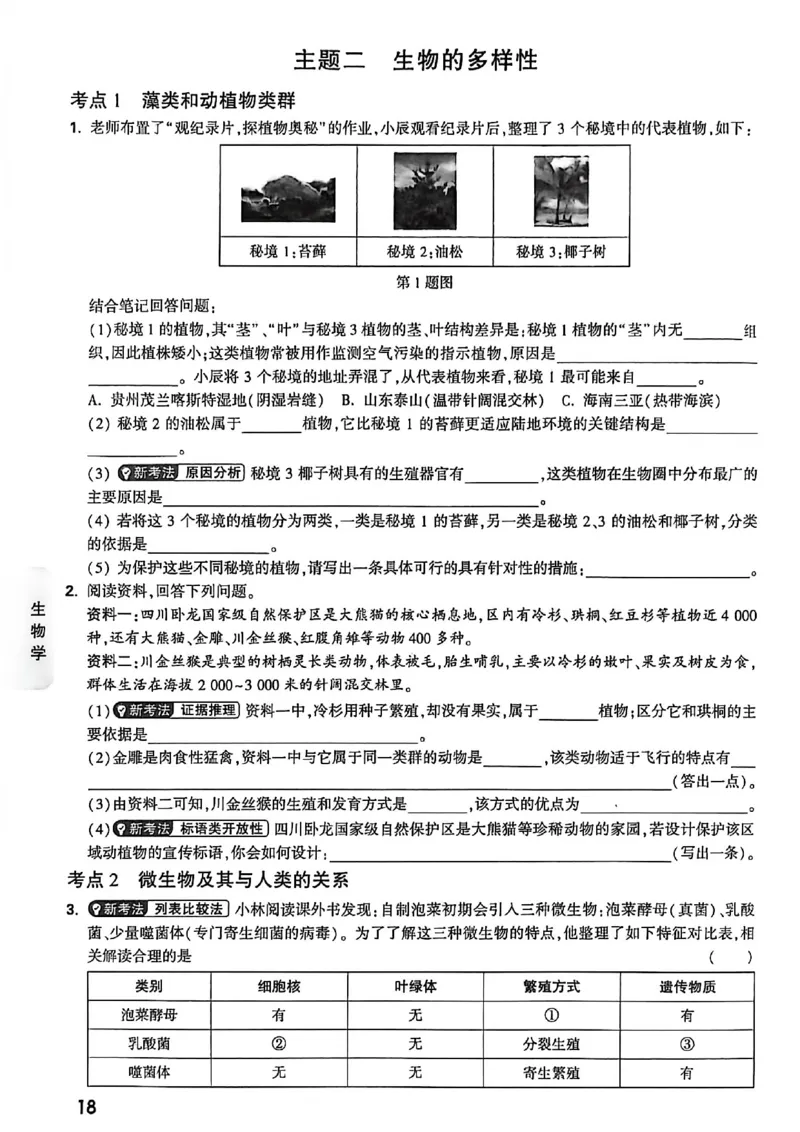 中考高频考点抢先练_2026中考押题卷合集_2026《万唯中考黑白卷》地方版_万唯2026版初中《万唯黑白卷》地生（福建）_26黑白卷地生预赠礼