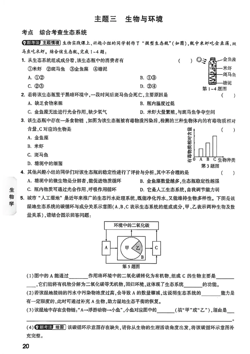 中考高频考点抢先练_2026中考押题卷合集_2026《万唯中考黑白卷》地方版_万唯2026版初中《万唯黑白卷》地生（福建）_26黑白卷地生预赠礼