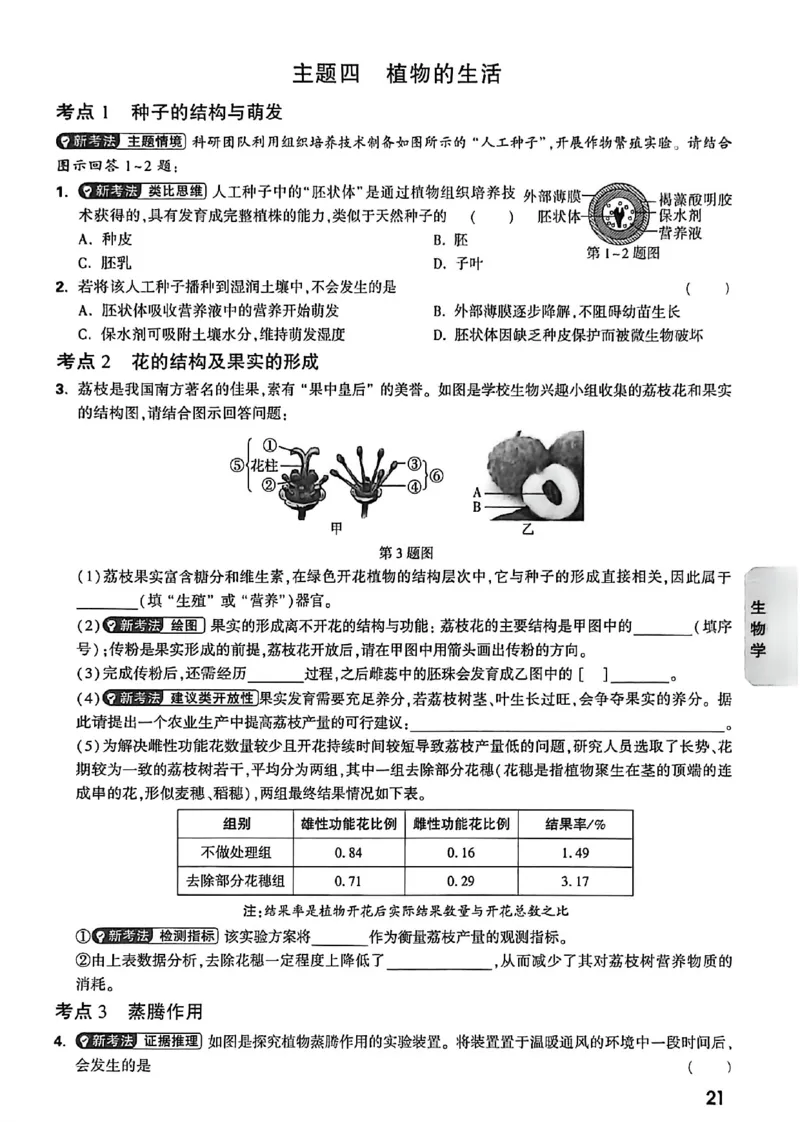 中考高频考点抢先练_2026中考押题卷合集_2026《万唯中考黑白卷》地方版_万唯2026版初中《万唯黑白卷》地生（福建）_26黑白卷地生预赠礼