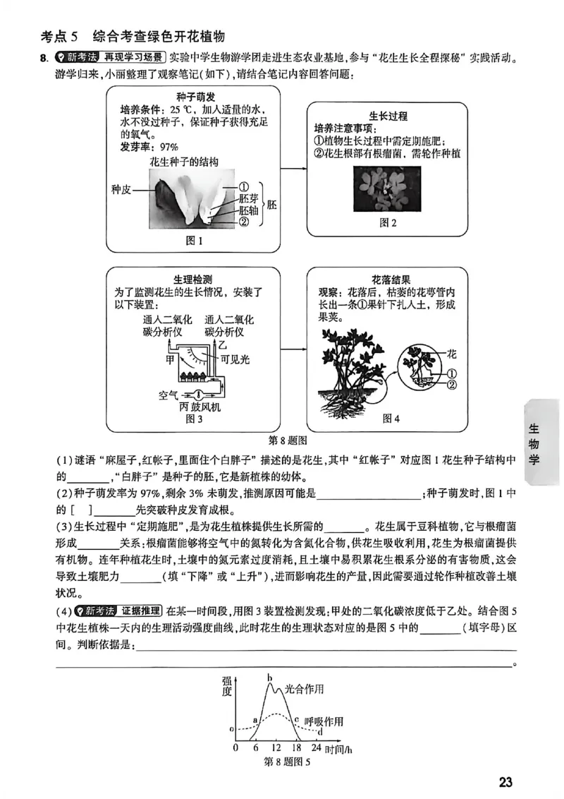 中考高频考点抢先练_2026中考押题卷合集_2026《万唯中考黑白卷》地方版_万唯2026版初中《万唯黑白卷》地生（福建）_26黑白卷地生预赠礼