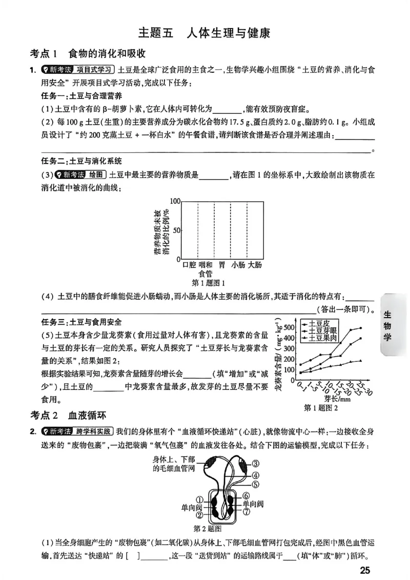 中考高频考点抢先练_2026中考押题卷合集_2026《万唯中考黑白卷》地方版_万唯2026版初中《万唯黑白卷》地生（福建）_26黑白卷地生预赠礼