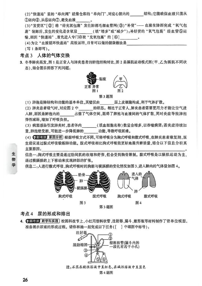 中考高频考点抢先练_2026中考押题卷合集_2026《万唯中考黑白卷》地方版_万唯2026版初中《万唯黑白卷》地生（福建）_26黑白卷地生预赠礼
