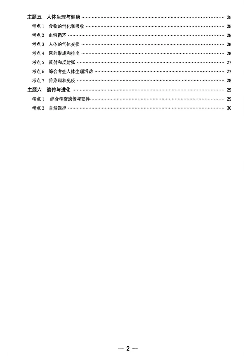 中考高频考点抢先练_2026中考押题卷合集_2026《万唯中考黑白卷》地方版_万唯2026版初中《万唯黑白卷》地生（福建）_26黑白卷地生预赠礼
