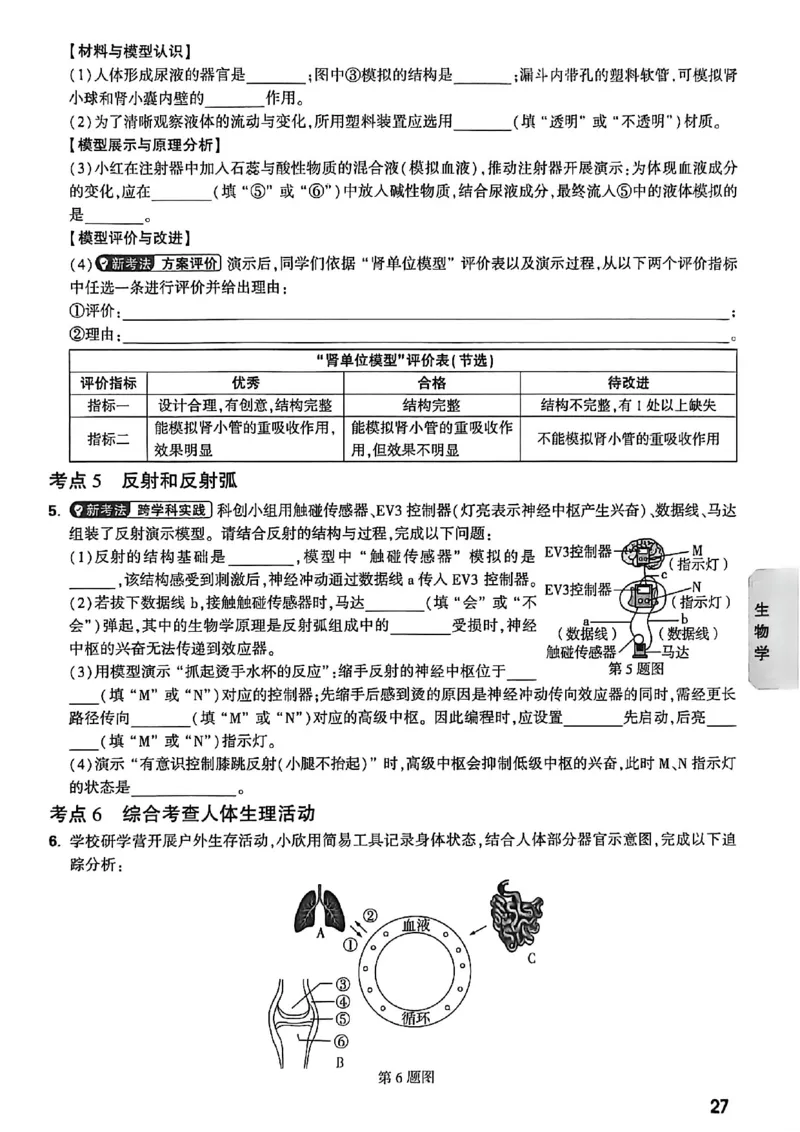 中考高频考点抢先练_2026中考押题卷合集_2026《万唯中考黑白卷》地方版_万唯2026版初中《万唯黑白卷》地生（福建）_26黑白卷地生预赠礼