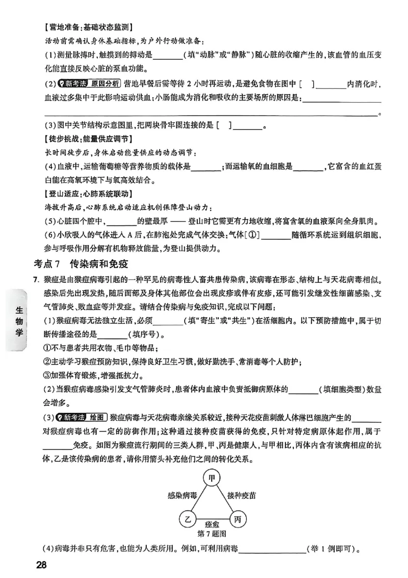 中考高频考点抢先练_2026中考押题卷合集_2026《万唯中考黑白卷》地方版_万唯2026版初中《万唯黑白卷》地生（福建）_26黑白卷地生预赠礼