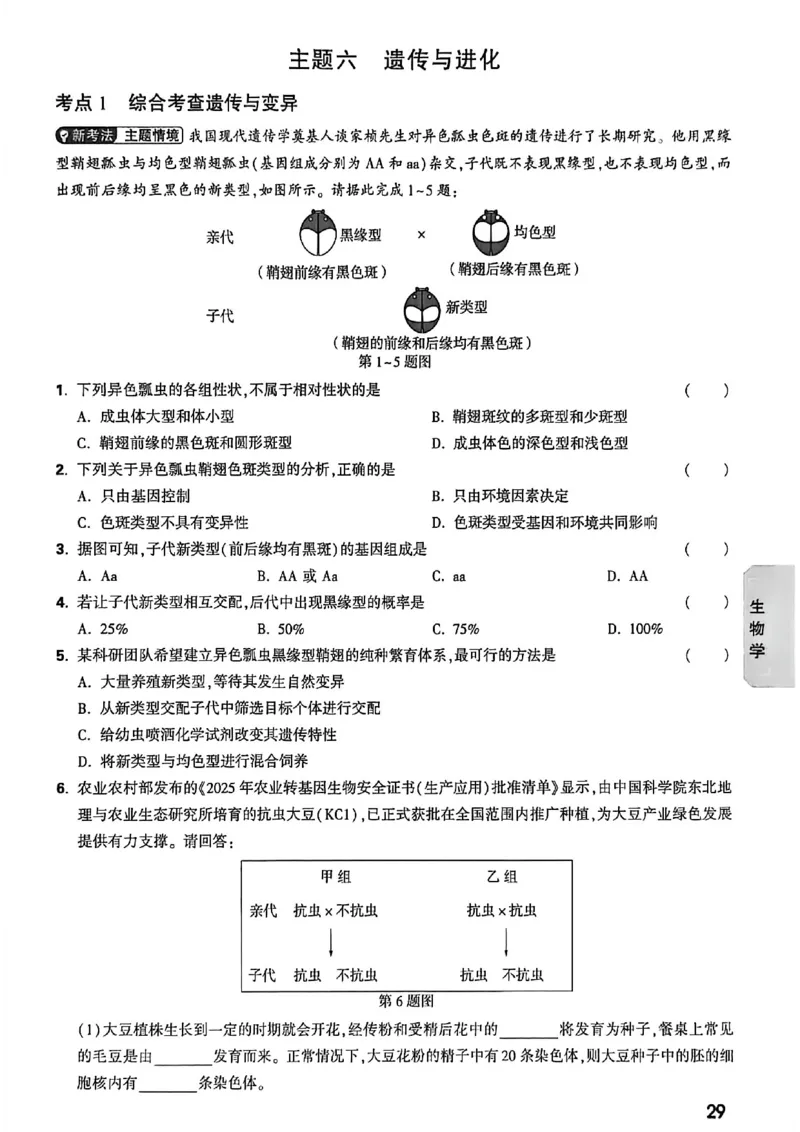 中考高频考点抢先练_2026中考押题卷合集_2026《万唯中考黑白卷》地方版_万唯2026版初中《万唯黑白卷》地生（福建）_26黑白卷地生预赠礼