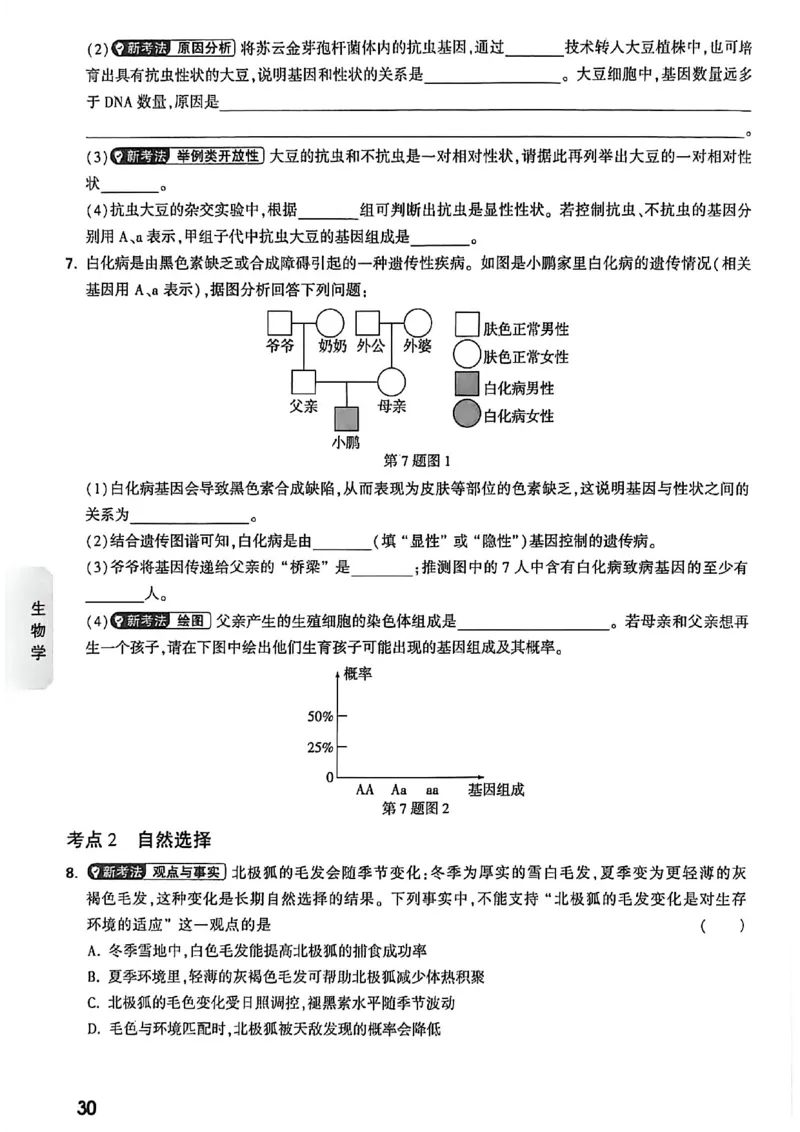 中考高频考点抢先练_2026中考押题卷合集_2026《万唯中考黑白卷》地方版_万唯2026版初中《万唯黑白卷》地生（福建）_26黑白卷地生预赠礼