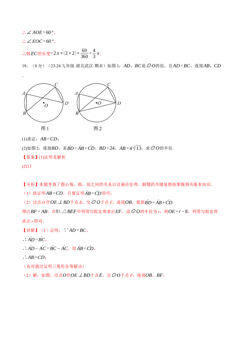 专题24.12圆单元提升卷（人教版）（教师版）_人教版数学九年级上册_版本二_九年级数学上册（人教版）_母题专项-U66_2025版
