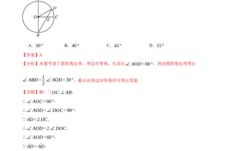 专题24.12圆单元提升卷（人教版）（教师版）_人教版数学九年级上册_版本二_九年级数学上册（人教版）_母题专项-U66_2025版
