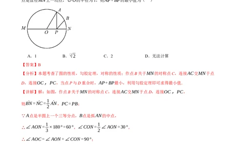 专题24.12圆单元提升卷（人教版）（教师版）_人教版数学九年级上册_版本二_九年级数学上册（人教版）_母题专项-U66_2025版