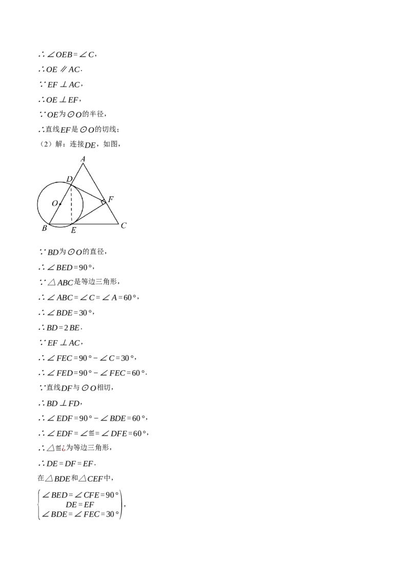 专题24.3切线的性质与判定（压轴题专项讲练）（人教版）（学生版）_人教版数学九年级上册_版本二_九年级数学上册（人教版）_压轴题专项-V5_2025版