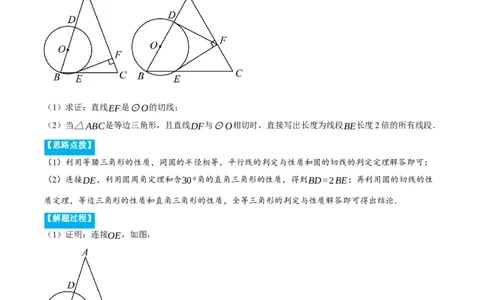 专题24.3切线的性质与判定（压轴题专项讲练）（人教版）（学生版）_人教版数学九年级上册_版本二_九年级数学上册（人教版）_压轴题专项-V5_2025版