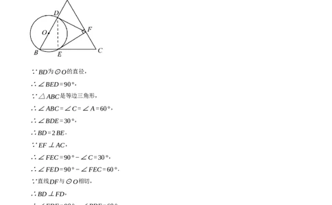 专题24.3切线的性质与判定（压轴题专项讲练）（人教版）（学生版）_人教版数学九年级上册_版本二_九年级数学上册（人教版）_压轴题专项-V5_2025版