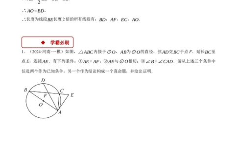 专题24.3切线的性质与判定（压轴题专项讲练）（人教版）（学生版）_人教版数学九年级上册_版本二_九年级数学上册（人教版）_压轴题专项-V5_2025版