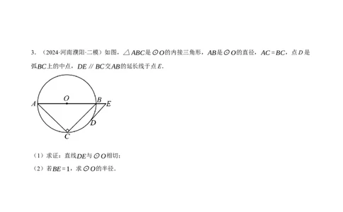 专题24.3切线的性质与判定（压轴题专项讲练）（人教版）（学生版）_人教版数学九年级上册_版本二_九年级数学上册（人教版）_压轴题专项-V5_2025版