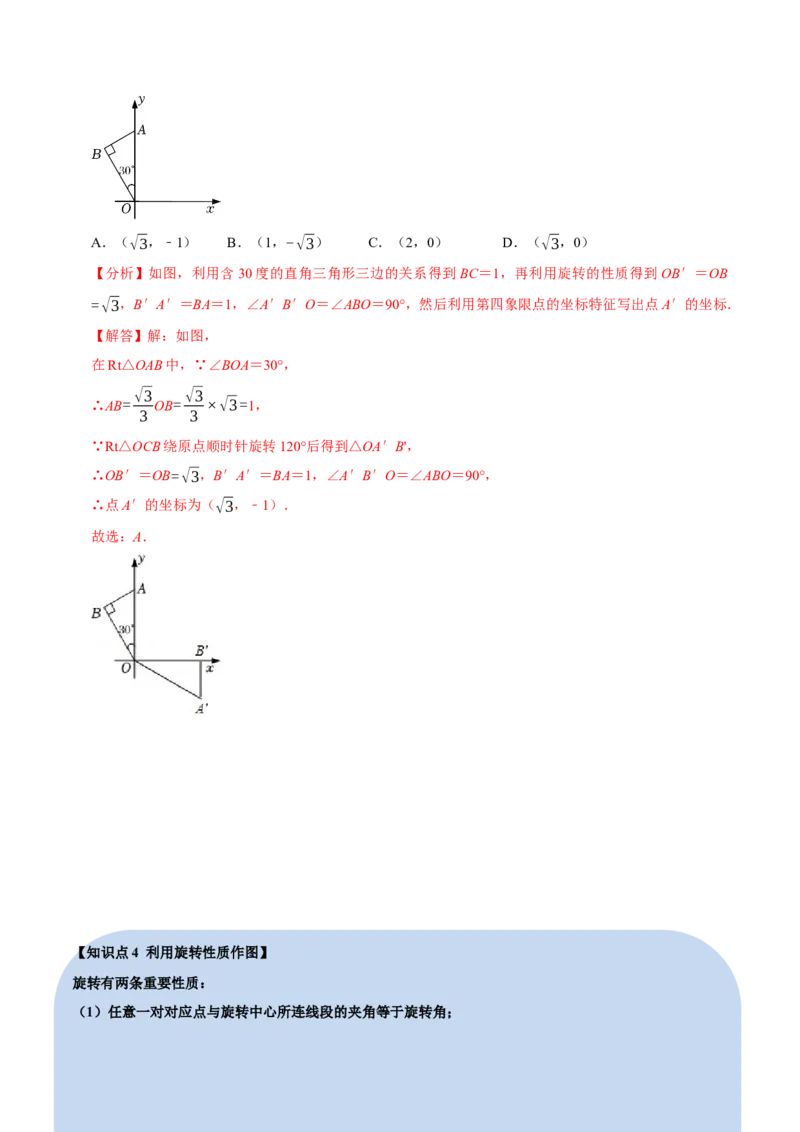 专题23.1旋转（十大题型）（举一反三）（人教版）（教师版）_人教版数学九年级上册_版本二_九年级数学上册（人教版）_母题专项-U66_2023版_教师版（含答案解析）