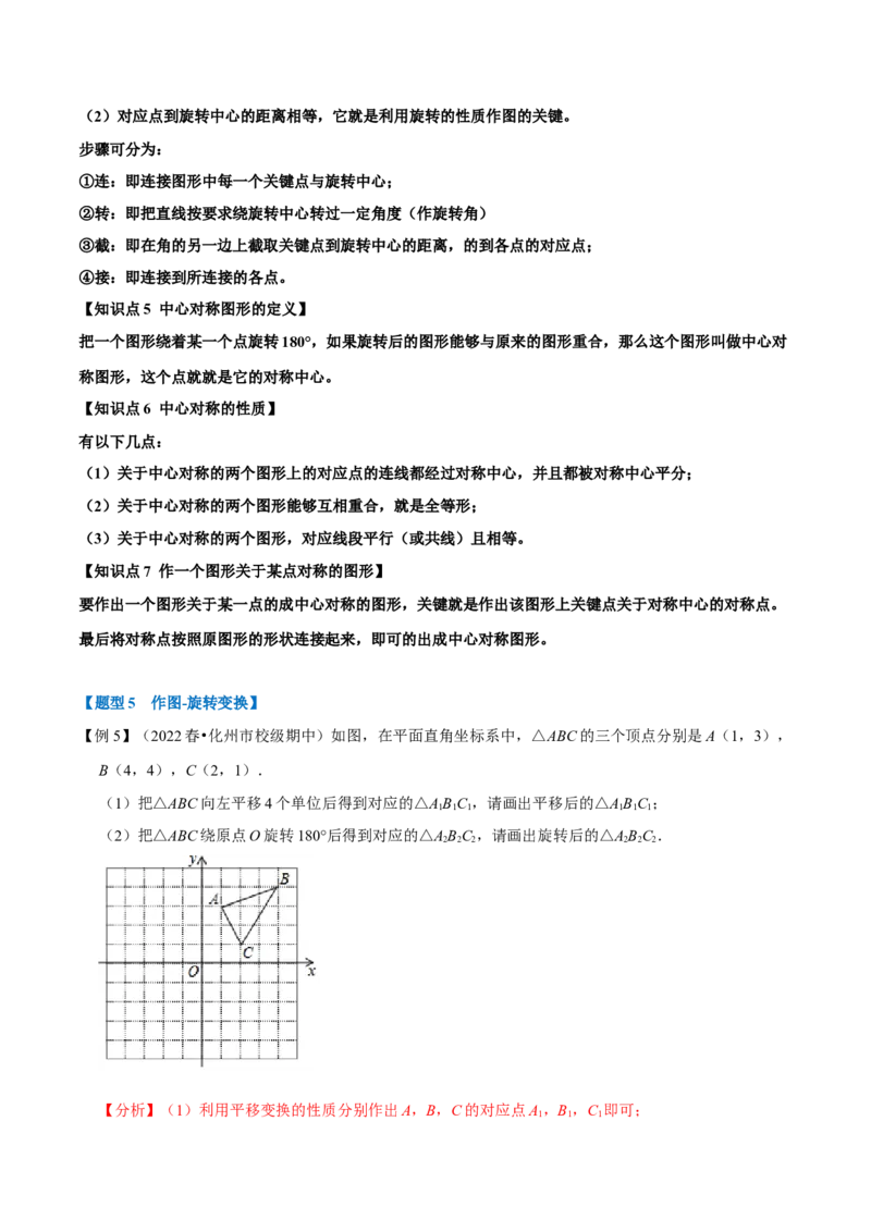 专题23.1旋转（十大题型）（举一反三）（人教版）（教师版）_人教版数学九年级上册_版本二_九年级数学上册（人教版）_母题专项-U66_2023版_教师版（含答案解析）