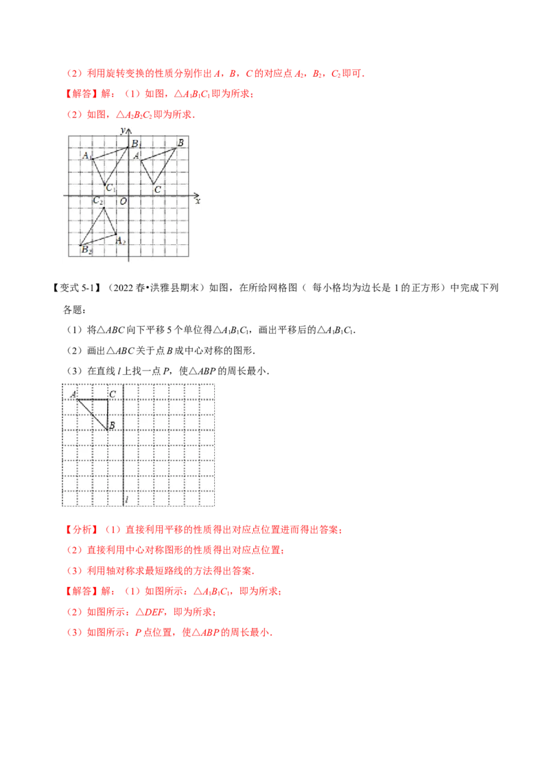 专题23.1旋转（十大题型）（举一反三）（人教版）（教师版）_人教版数学九年级上册_版本二_九年级数学上册（人教版）_母题专项-U66_2023版_教师版（含答案解析）