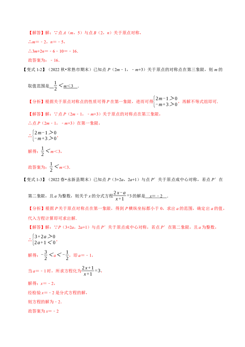 专题23.1旋转（十大题型）（举一反三）（人教版）（教师版）_人教版数学九年级上册_版本二_九年级数学上册（人教版）_母题专项-U66_2023版_教师版（含答案解析）