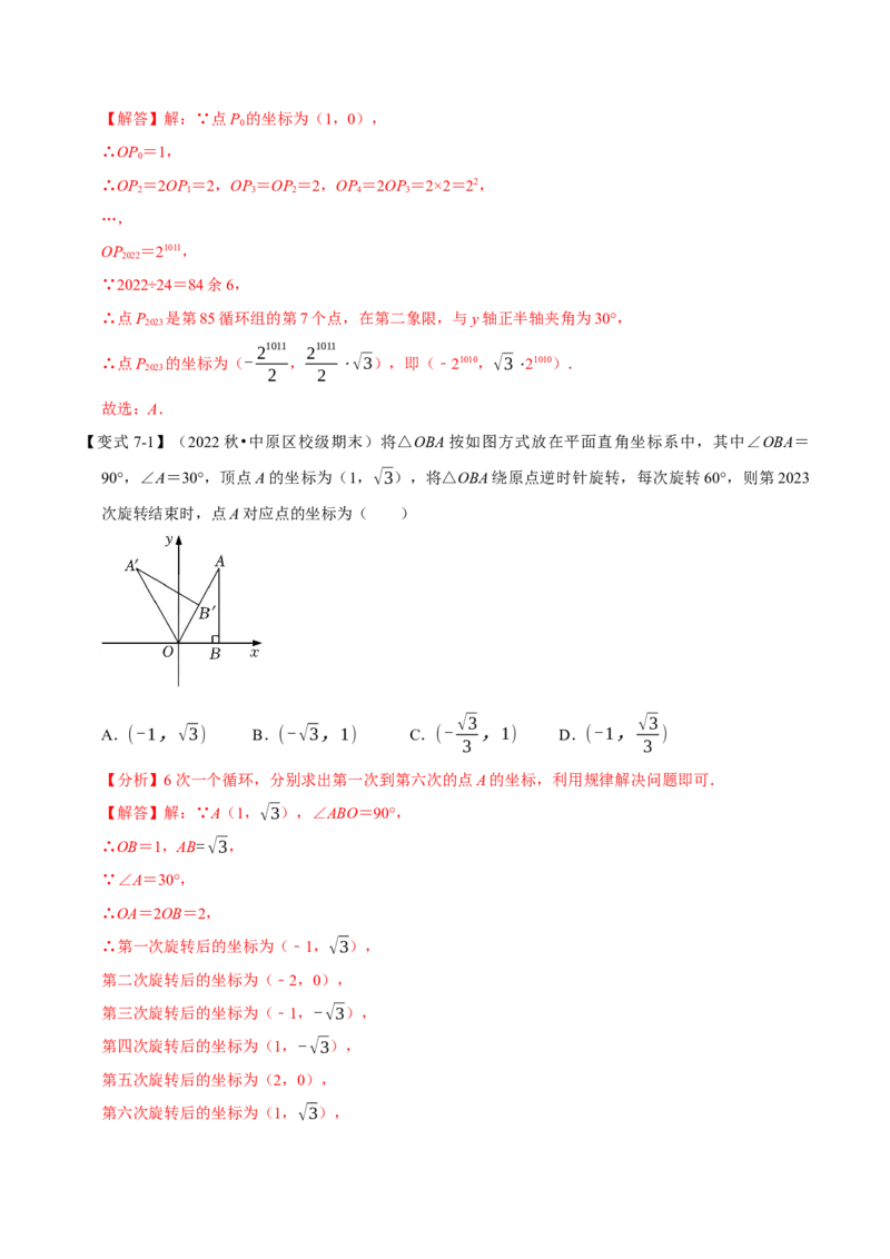 专题23.1旋转（十大题型）（举一反三）（人教版）（教师版）_人教版数学九年级上册_版本二_九年级数学上册（人教版）_母题专项-U66_2023版_教师版（含答案解析）