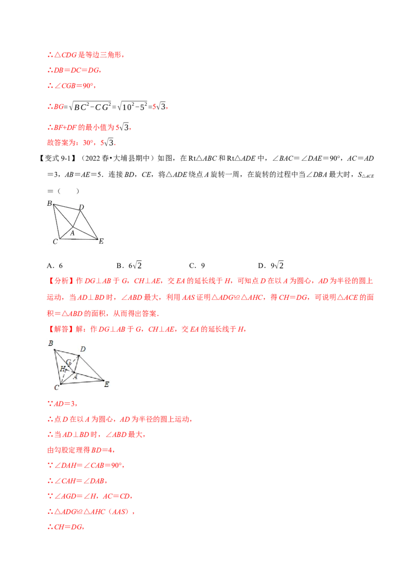 专题23.1旋转（十大题型）（举一反三）（人教版）（教师版）_人教版数学九年级上册_版本二_九年级数学上册（人教版）_母题专项-U66_2023版_教师版（含答案解析）
