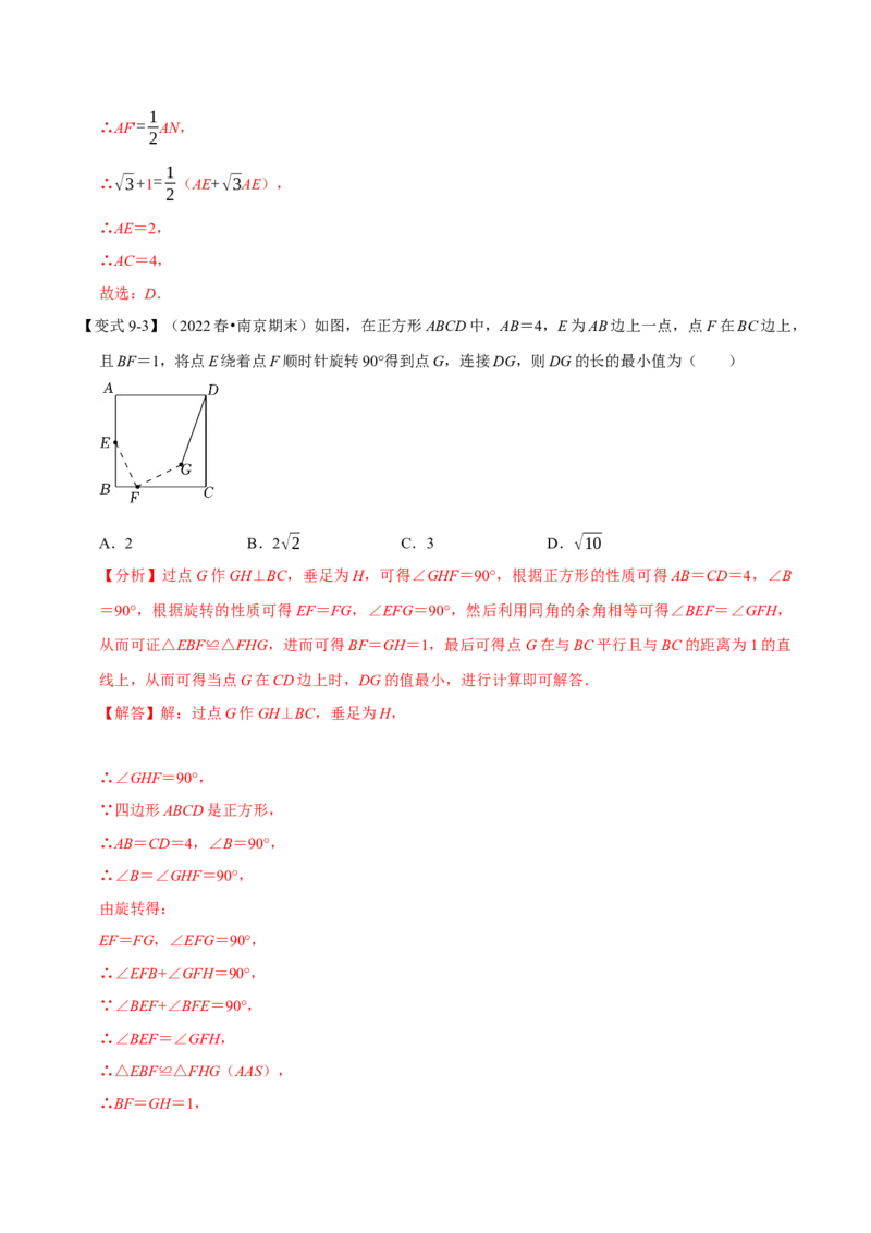专题23.1旋转（十大题型）（举一反三）（人教版）（教师版）_人教版数学九年级上册_版本二_九年级数学上册（人教版）_母题专项-U66_2023版_教师版（含答案解析）