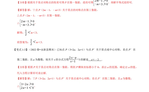 专题23.1旋转（十大题型）（举一反三）（人教版）（教师版）_人教版数学九年级上册_版本二_九年级数学上册（人教版）_母题专项-U66_2023版_教师版（含答案解析）