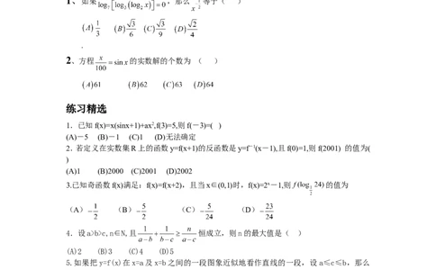 高考数学题的十种常用解法12_高中三年全科资料_高中_2高中9科分类资料包_2高中数学