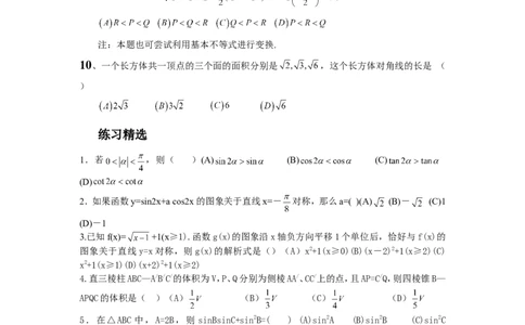 高考数学题的十种常用解法12_高中三年全科资料_高中_2高中9科分类资料包_2高中数学