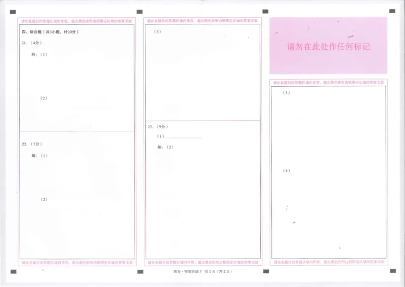 2026物理黑卷答题卡_中考押题2026《中考押题》系列（9科全套实时更新中）_万唯2026版初中《万唯黑白卷》7科全套（陕西）