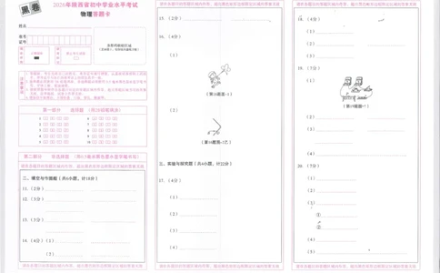 2026物理黑卷答题卡_中考押题2026《中考押题》系列（9科全套实时更新中）_万唯2026版初中《万唯黑白卷》7科全套（陕西）