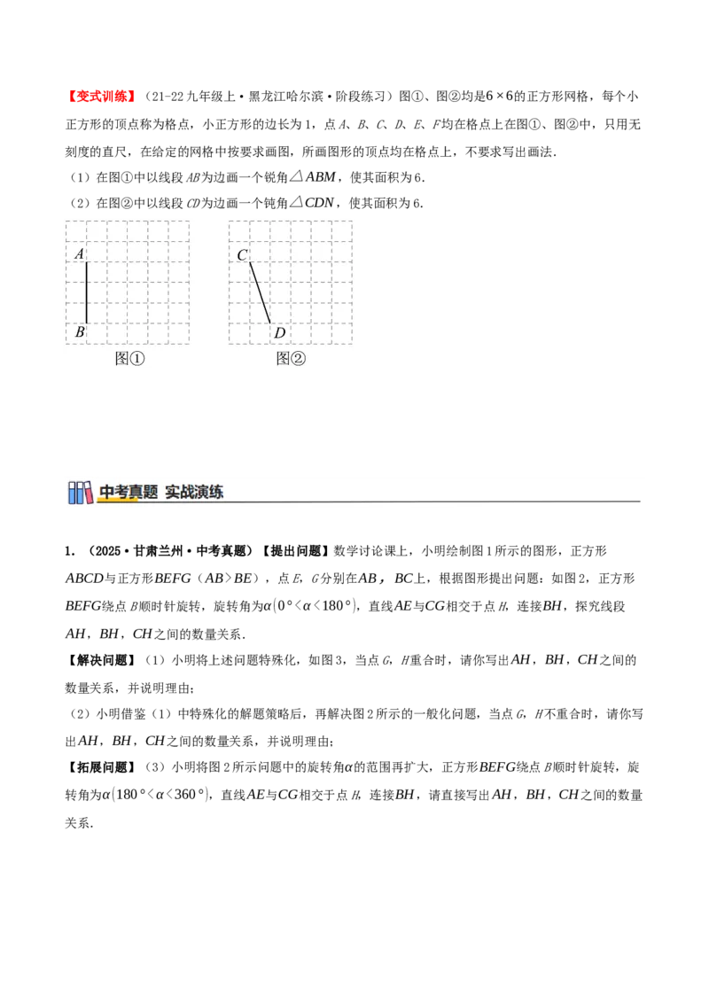 专题23.4旋转（章节复习）知识梳理+28个考点讲练+中考真题演练+难度分层练共71题（原卷版）_人教版数学九年级上册_版本二_九年级数学上册（人教版）_重难点专题提优-V8_2026版