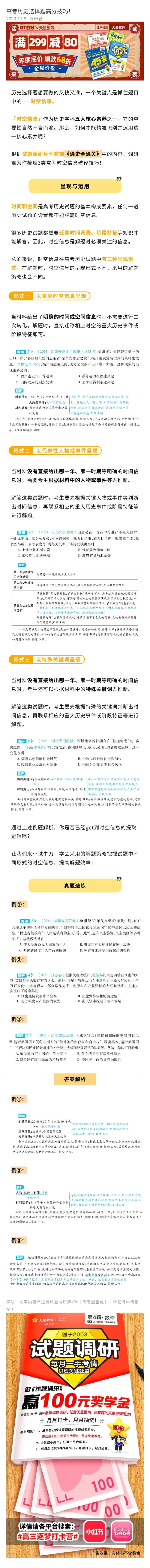 高考历史选择题高分技巧_高中三年全科资料_高中_1高中基础资料包_A-高中必背9科知识点_历史