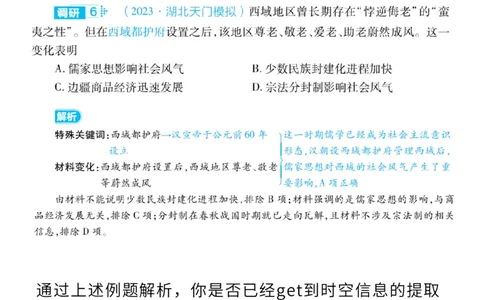 高考历史选择题高分技巧_高中三年全科资料_高中_1高中基础资料包_A-高中必背9科知识点_历史