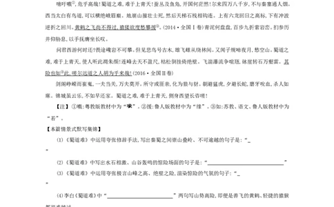高考语文晨读晚背第8周-学生版_高中三年全科资料_高考语文晨读晚背系列