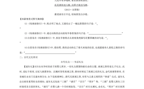 高考语文晨读晚背第8周-学生版_高中三年全科资料_高考语文晨读晚背系列