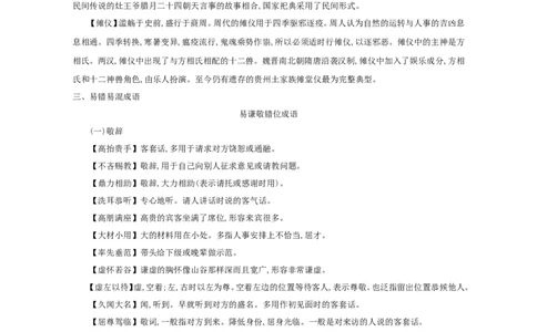 高考语文晨读晚背第8周-学生版_高中三年全科资料_高考语文晨读晚背系列
