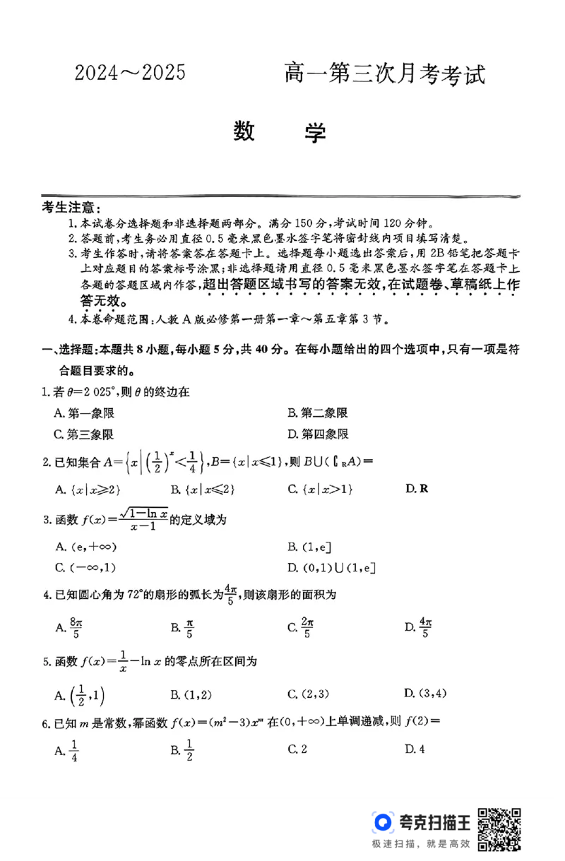 黑龙江哈尔滨市2024-2025学年度上学期高一第三次月考_高中三年全科资料_高一数学考试试题