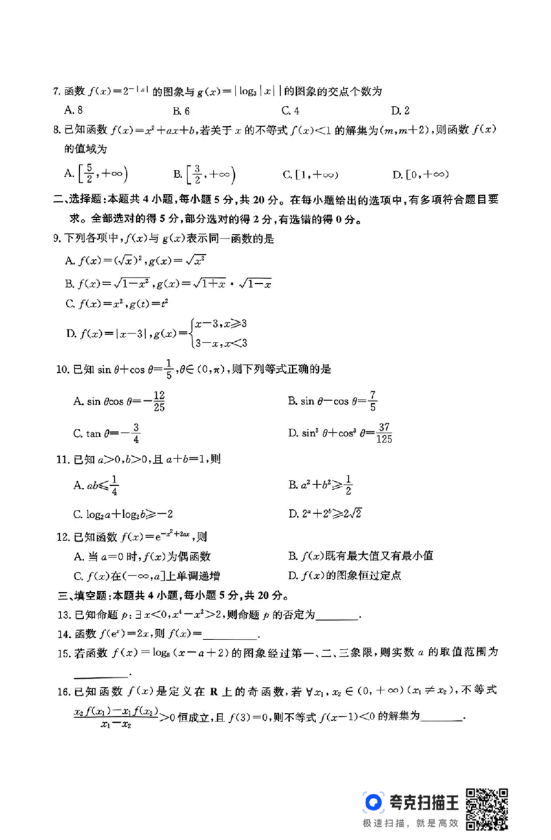 黑龙江哈尔滨市2024-2025学年度上学期高一第三次月考_高中三年全科资料_高一数学考试试题
