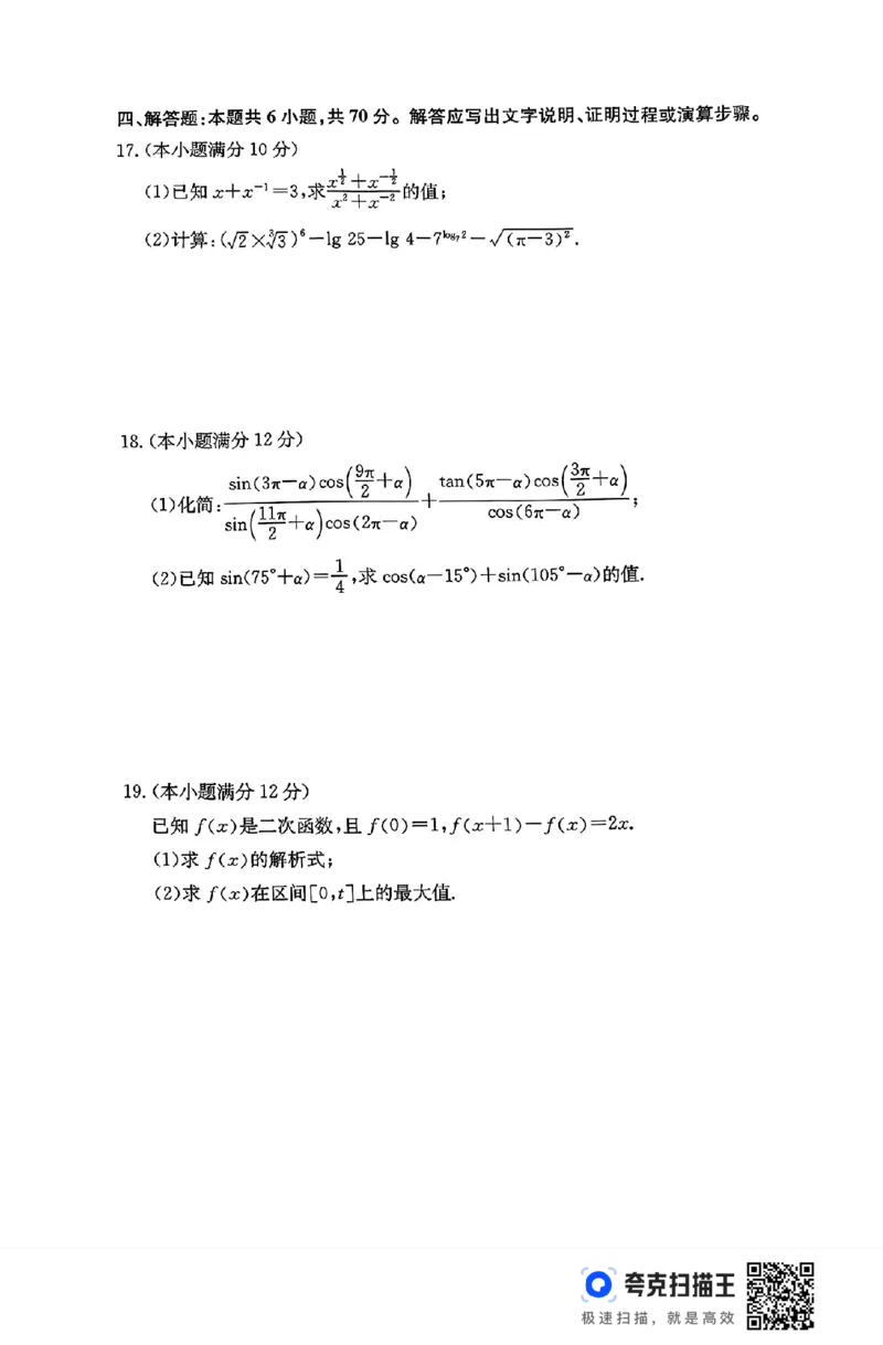黑龙江哈尔滨市2024-2025学年度上学期高一第三次月考_高中三年全科资料_高一数学考试试题