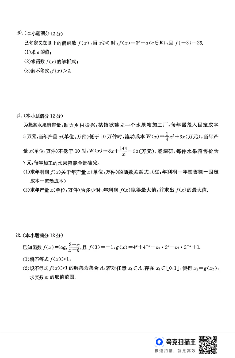 黑龙江哈尔滨市2024-2025学年度上学期高一第三次月考_高中三年全科资料_高一数学考试试题
