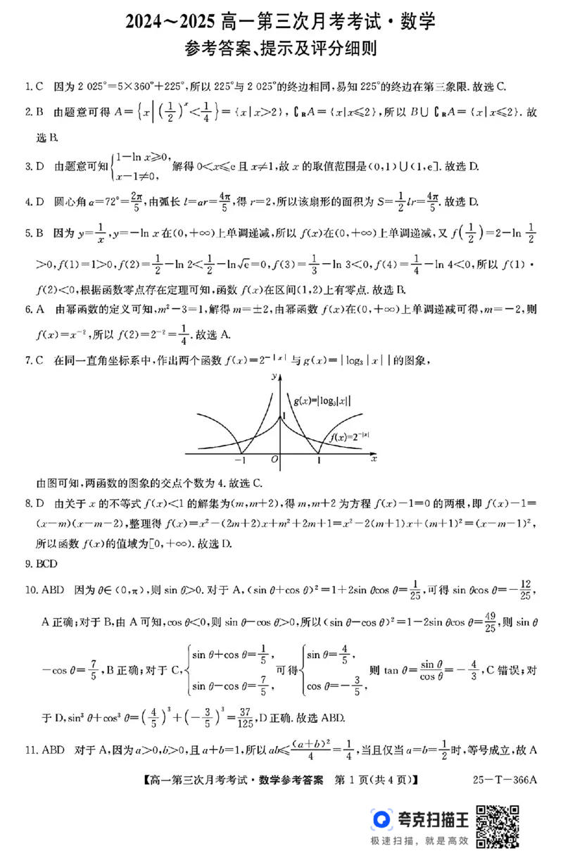 黑龙江哈尔滨市2024-2025学年度上学期高一第三次月考_高中三年全科资料_高一数学考试试题