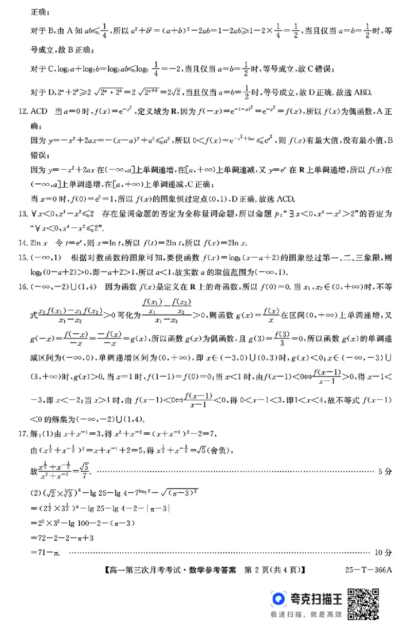 黑龙江哈尔滨市2024-2025学年度上学期高一第三次月考_高中三年全科资料_高一数学考试试题