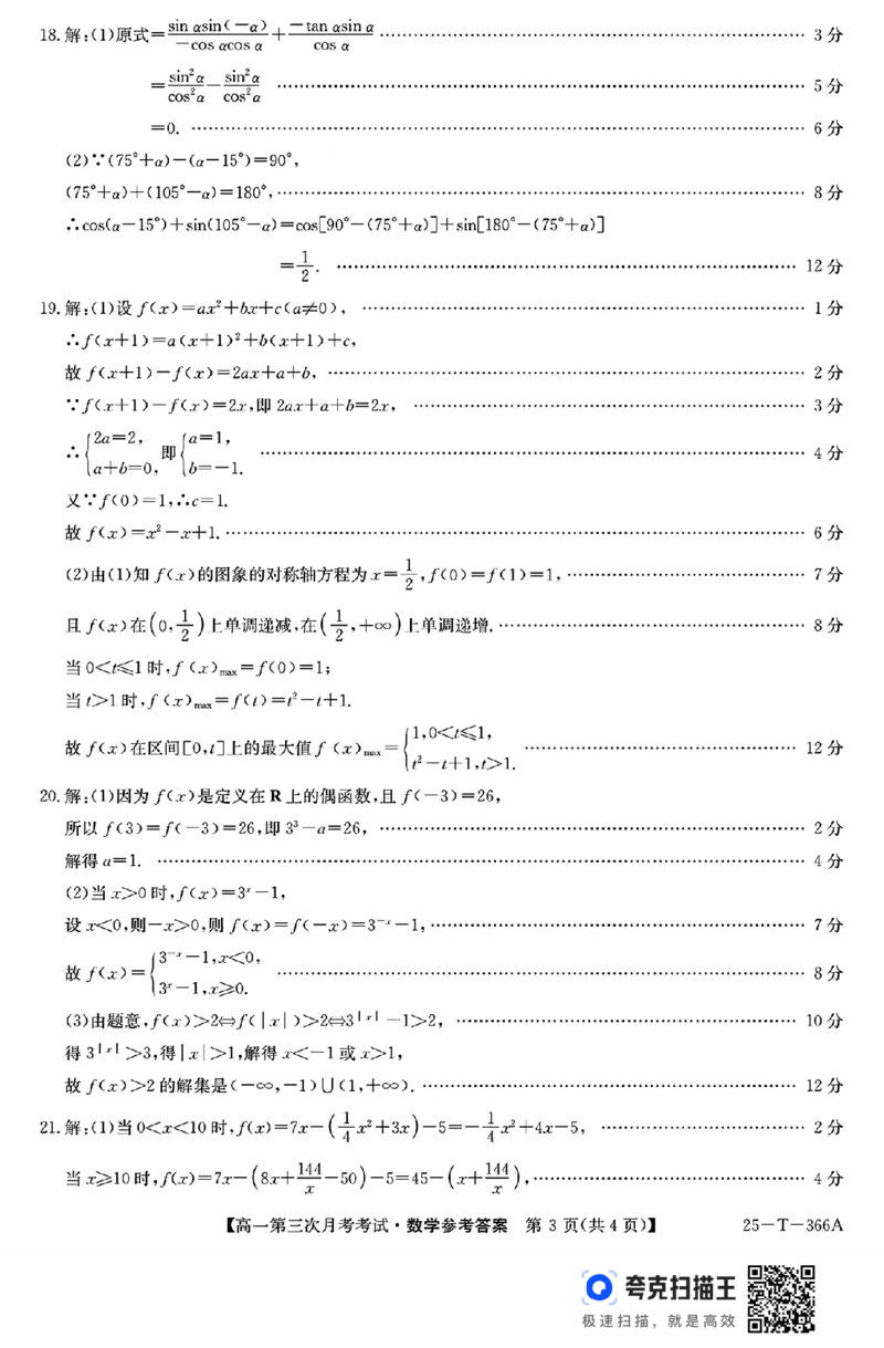 黑龙江哈尔滨市2024-2025学年度上学期高一第三次月考_高中三年全科资料_高一数学考试试题