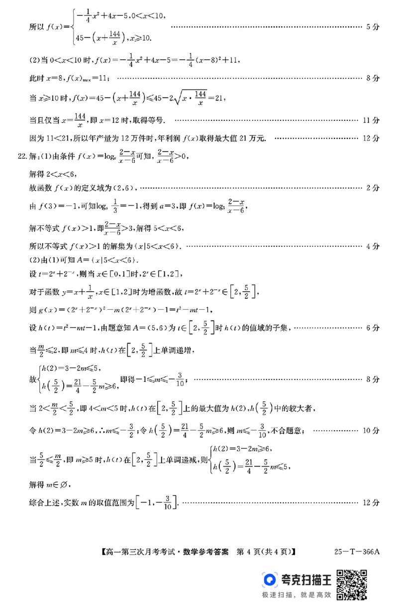 黑龙江哈尔滨市2024-2025学年度上学期高一第三次月考_高中三年全科资料_高一数学考试试题