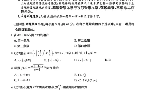 黑龙江哈尔滨市2024-2025学年度上学期高一第三次月考_高中三年全科资料_高一数学考试试题