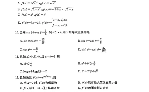 黑龙江哈尔滨市2024-2025学年度上学期高一第三次月考_高中三年全科资料_高一数学考试试题
