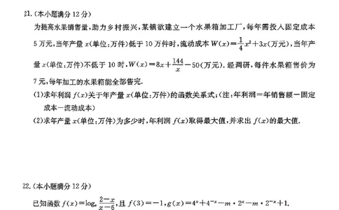 黑龙江哈尔滨市2024-2025学年度上学期高一第三次月考_高中三年全科资料_高一数学考试试题