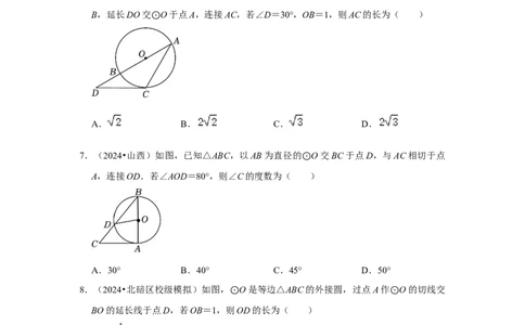 专题24.2.2直线与圆的位置关系（六大考点）（题型专练+易错精练）（学生版）_人教版数学九年级上册_版本二_九年级数学上册（人教版）_知识解读与题型专练-V14_2025版