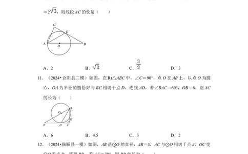 专题24.2.2直线与圆的位置关系（六大考点）（题型专练+易错精练）（学生版）_人教版数学九年级上册_版本二_九年级数学上册（人教版）_知识解读与题型专练-V14_2025版
